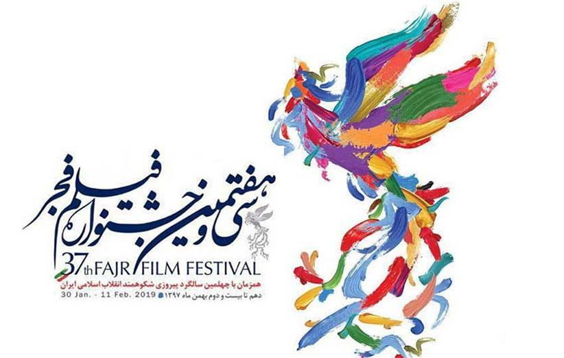 برندگان جشنواره فیلم فجر 97 اعلام شدند