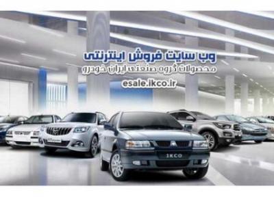 شروع پیش فروش 7 محصول ایران خودرو
