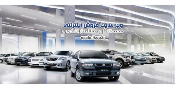 شروع پیش فروش 7 محصول ایران خودرو