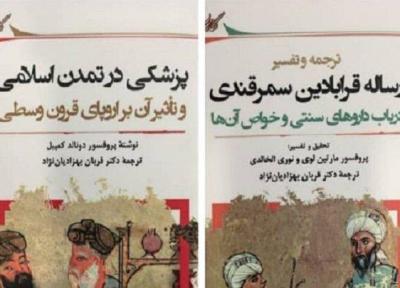 دو کتاب جدید در حوزه تاریخ پزشکی منتشر شد خبرنگاران