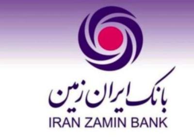 مراسم اهدای جوایز باشگاه مشتریان بانک ایران زمین برگزار گردید