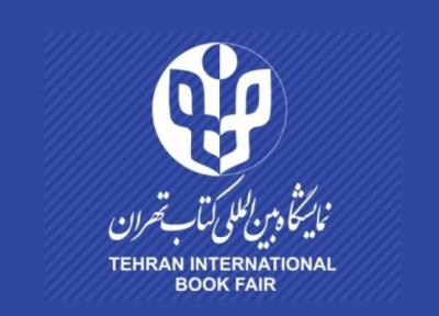 مهلت ثبت نام ناشران داخلی برای حضور در سی و چهارمین نمایشگاه بین المللی کتاب تهران تمدید شد